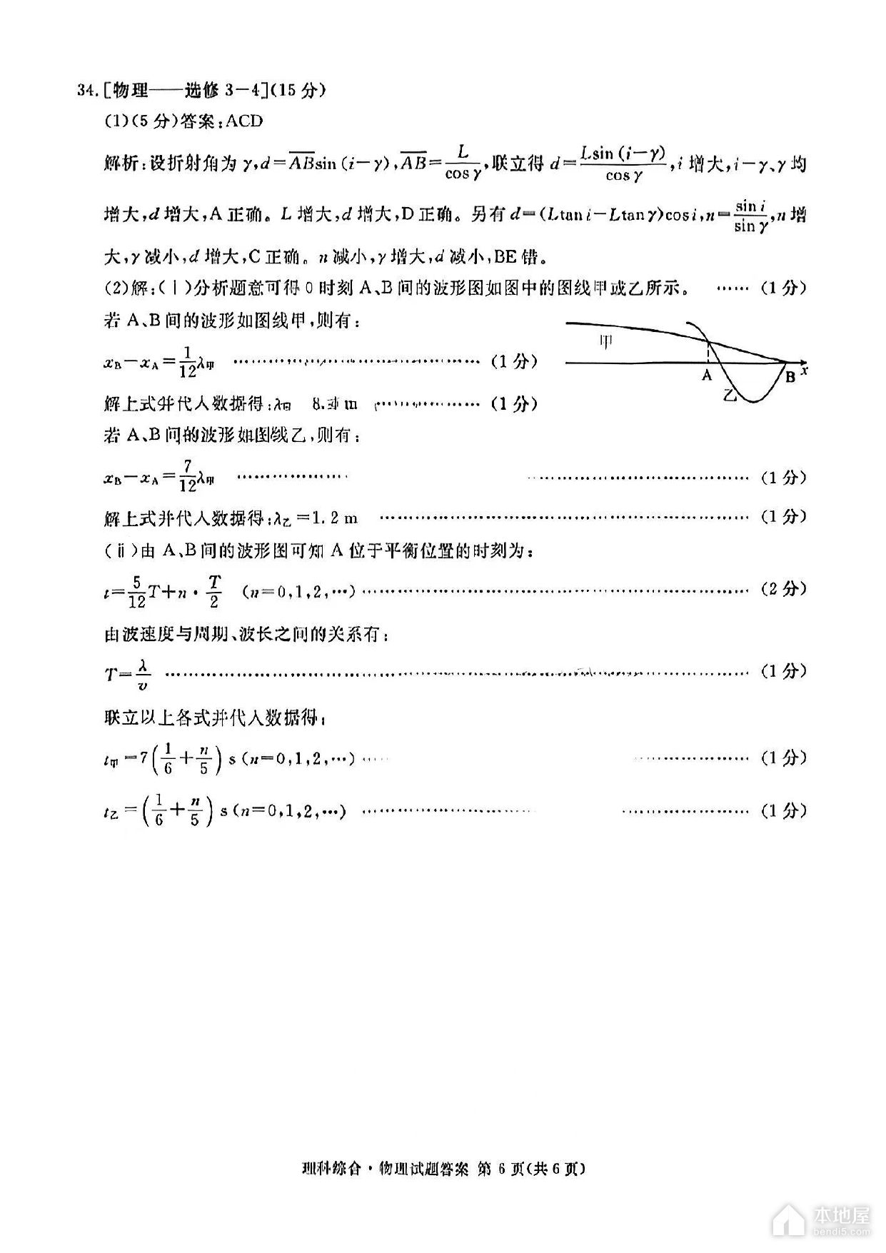 四川省九市高三三诊理综试题及参考答案（2023）