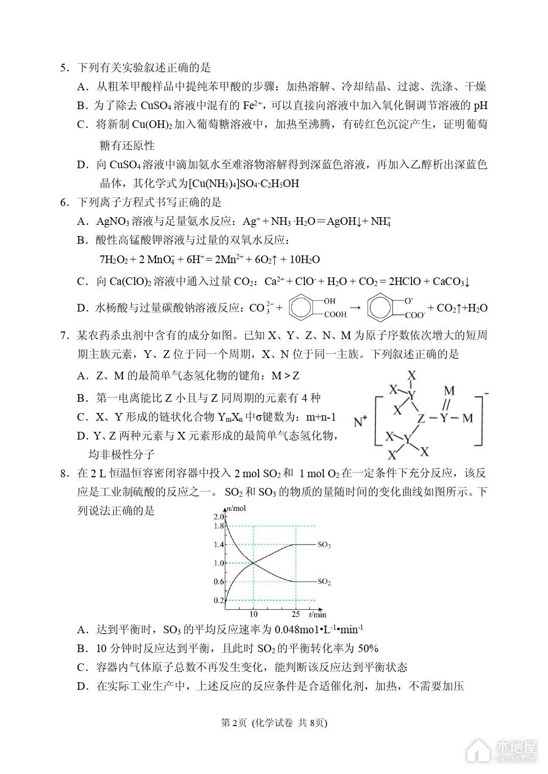 大连市高三二模化学试题及参考答案（2023）