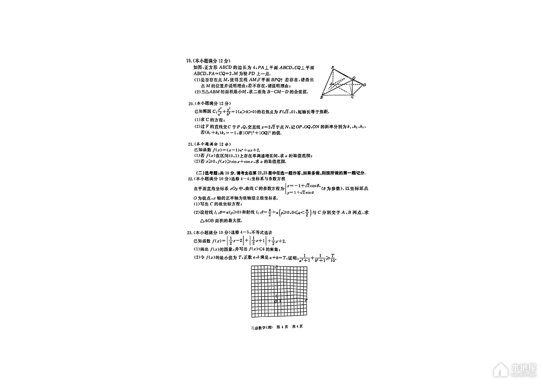 四川省九市高三三诊理数试题及参考答案（2023）