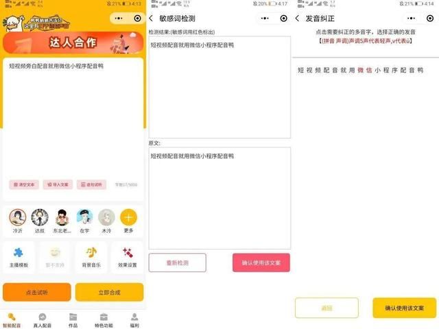 人物对话短制作教程（轻松制作多人对话场景配音）(3)