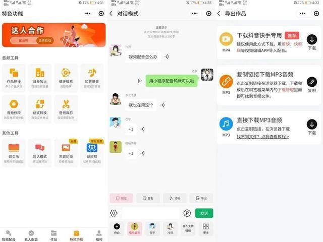 人物对话短制作教程（轻松制作多人对话场景配音）(5)