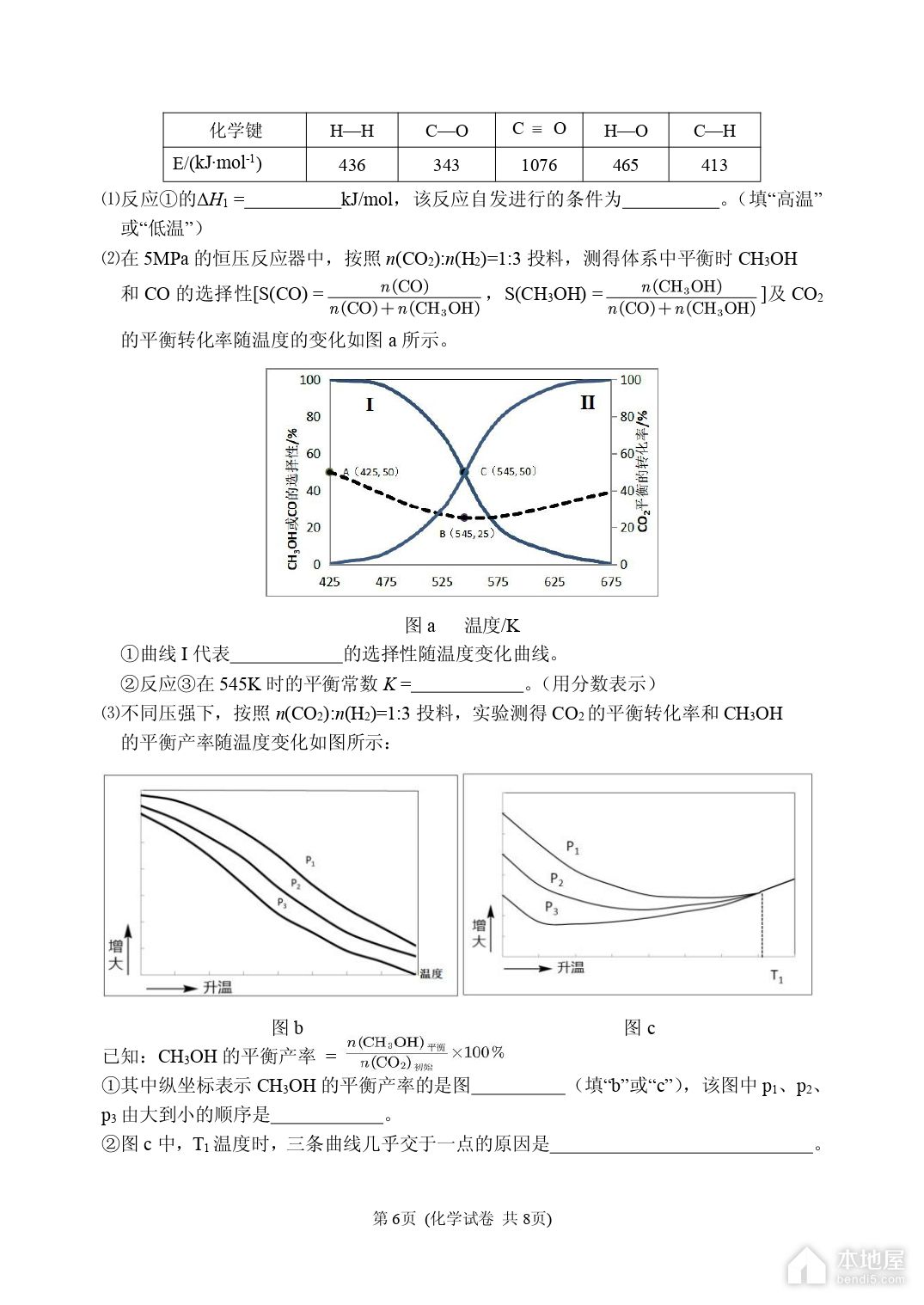 大连市高三二模化学试题及参考答案（2023）