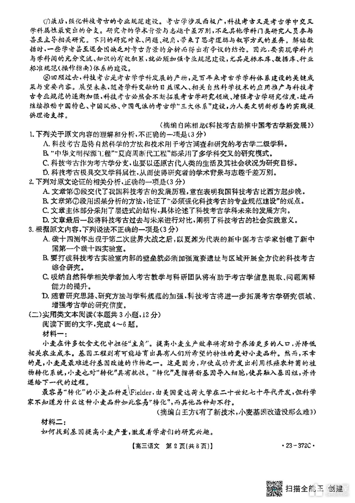 桂林北海市高三联合模考语文试题及参考答案（2023）