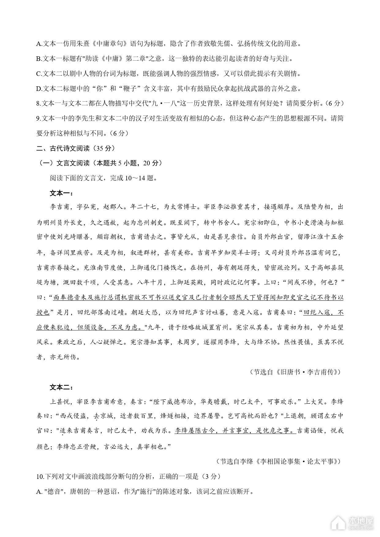 泉州市高三5月适应性练习语文试题及参考答案（2023）
