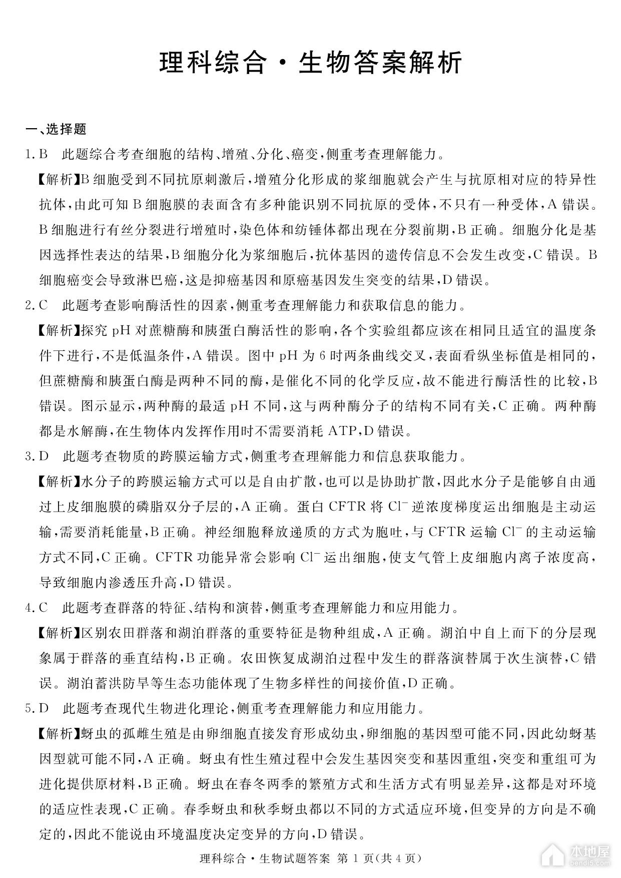 四川省九市高三三诊理综试题及参考答案（2023）