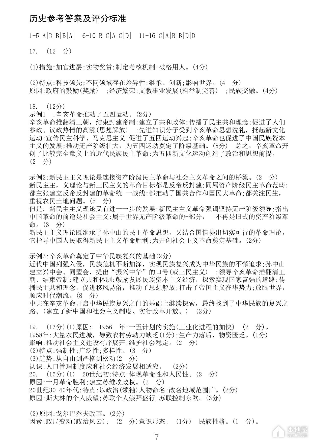 苏锡常镇四市高三二模历史试题及参考答案（2023）