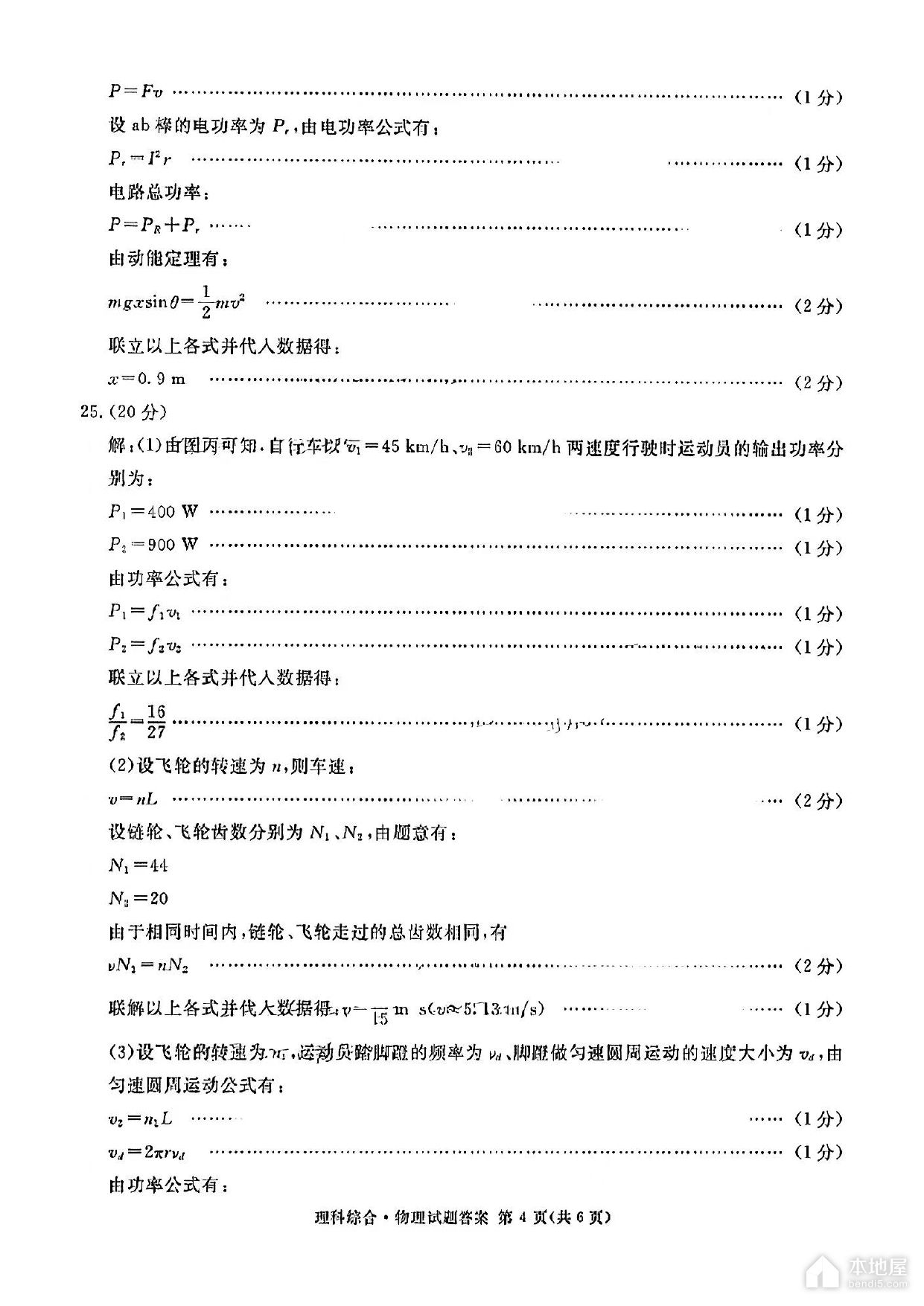 四川省九市高三三诊理综试题及参考答案（2023）