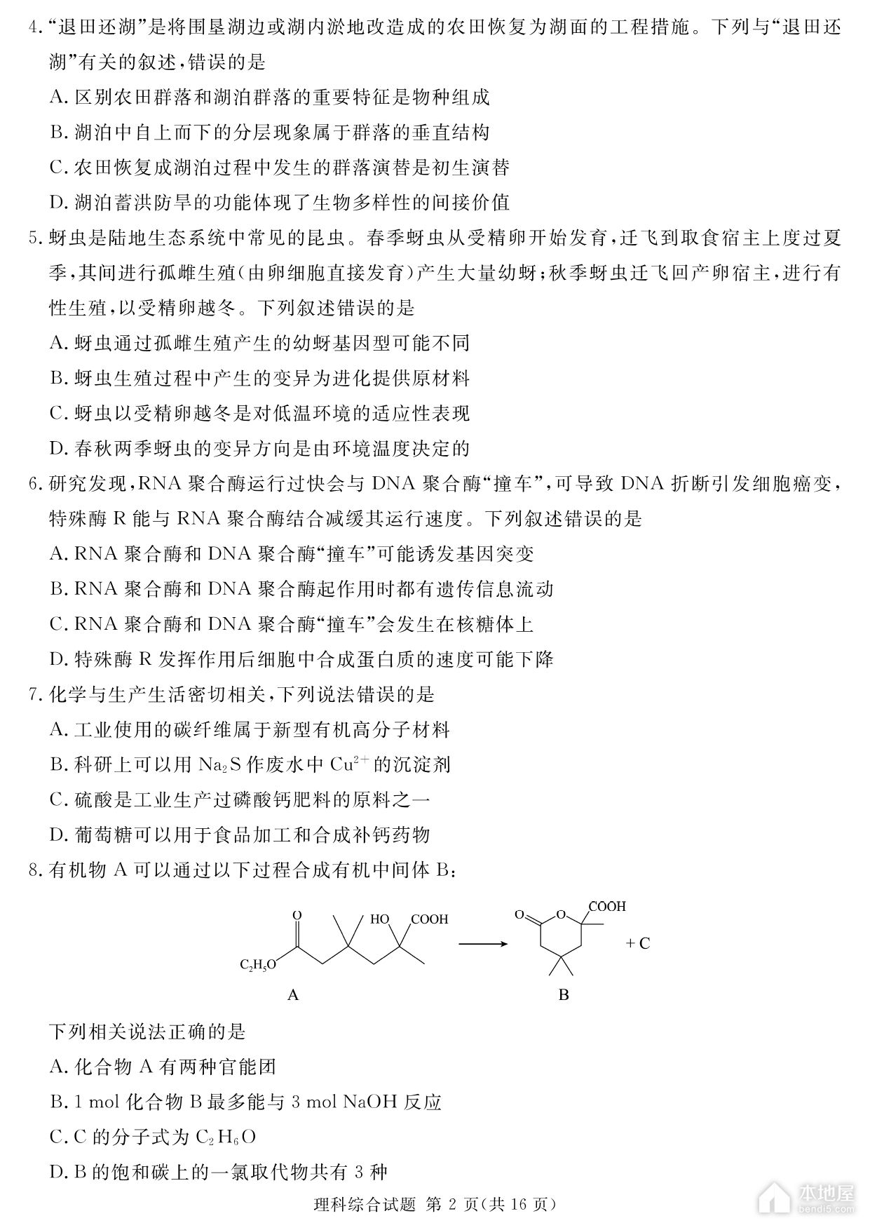 四川省九市高三三诊理综试题及参考答案（2023）