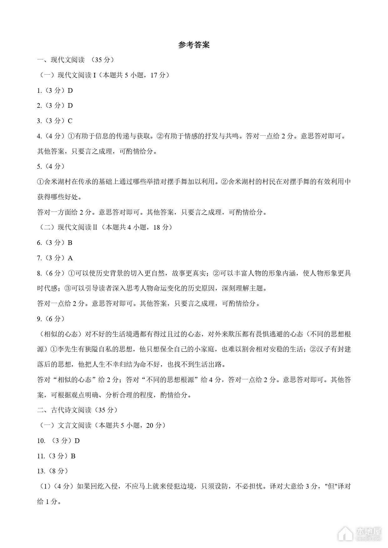 泉州市高三5月适应性练习语文试题及参考答案（2023）