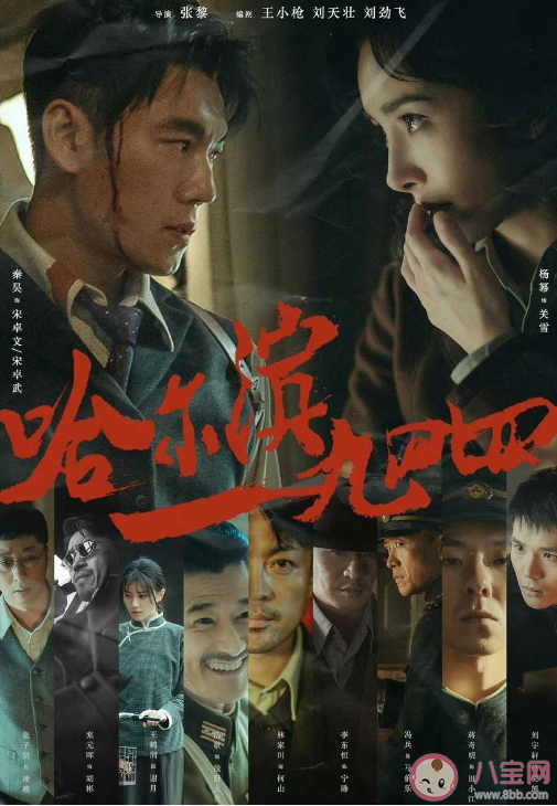 《哈尔滨一九四四》剧情介绍 《哈尔滨一九四四》是原创剧本吗
