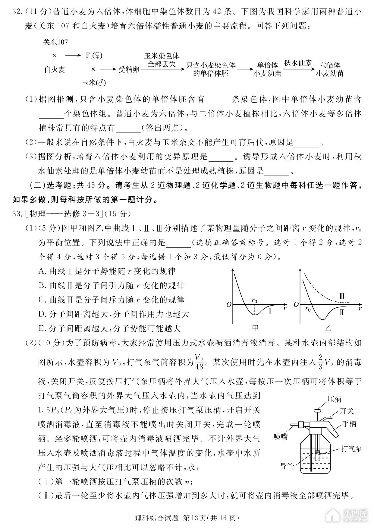 四川省九市高三三诊理综试题及参考答案（2023）