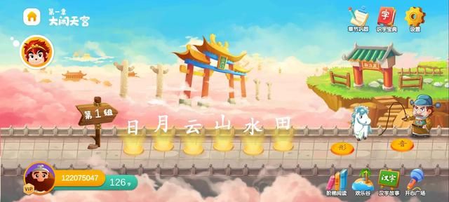 悟空识字软件（抓住识字关键期）(4)