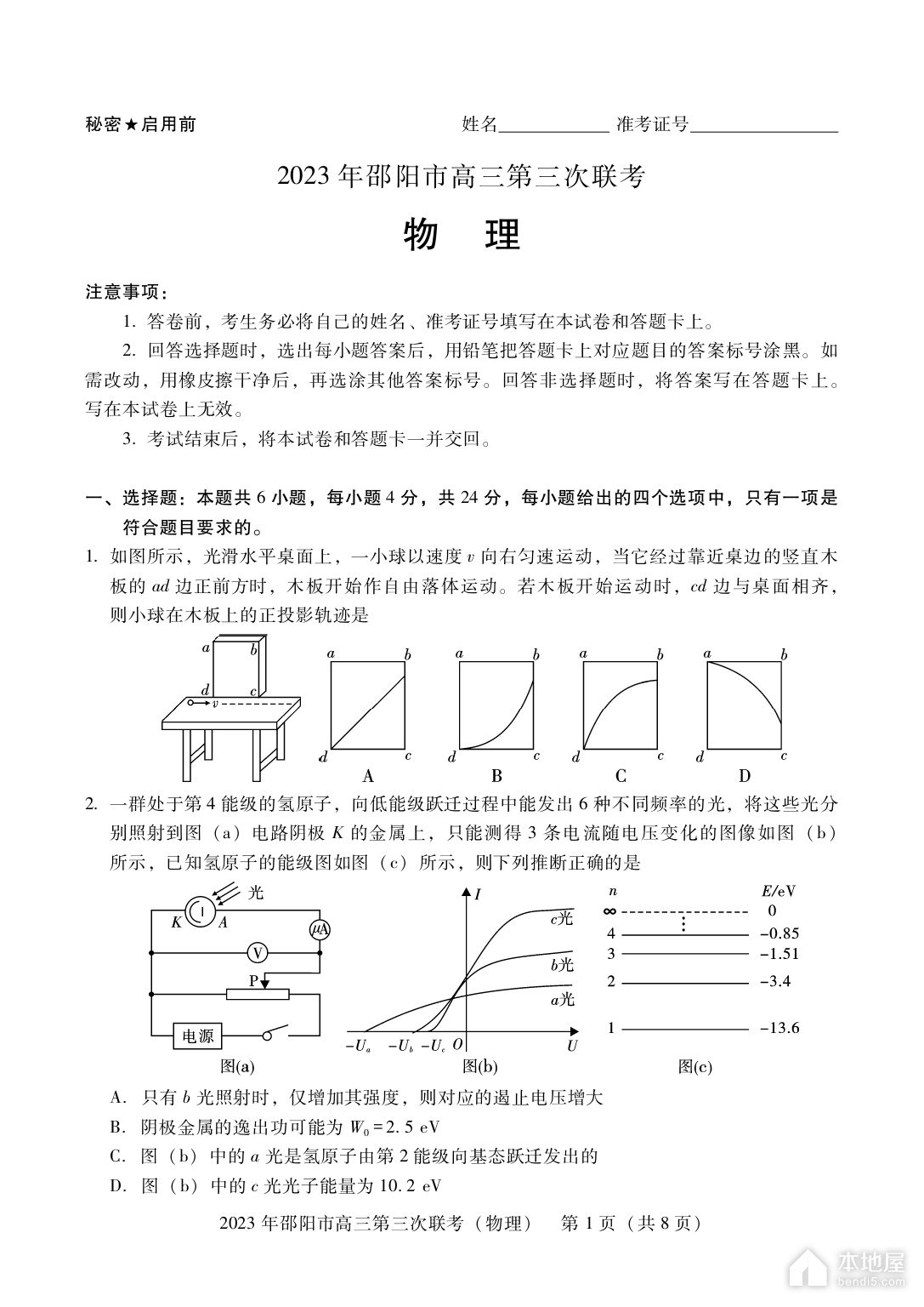 邵阳市高三三联物理试题及参考答案（2023）