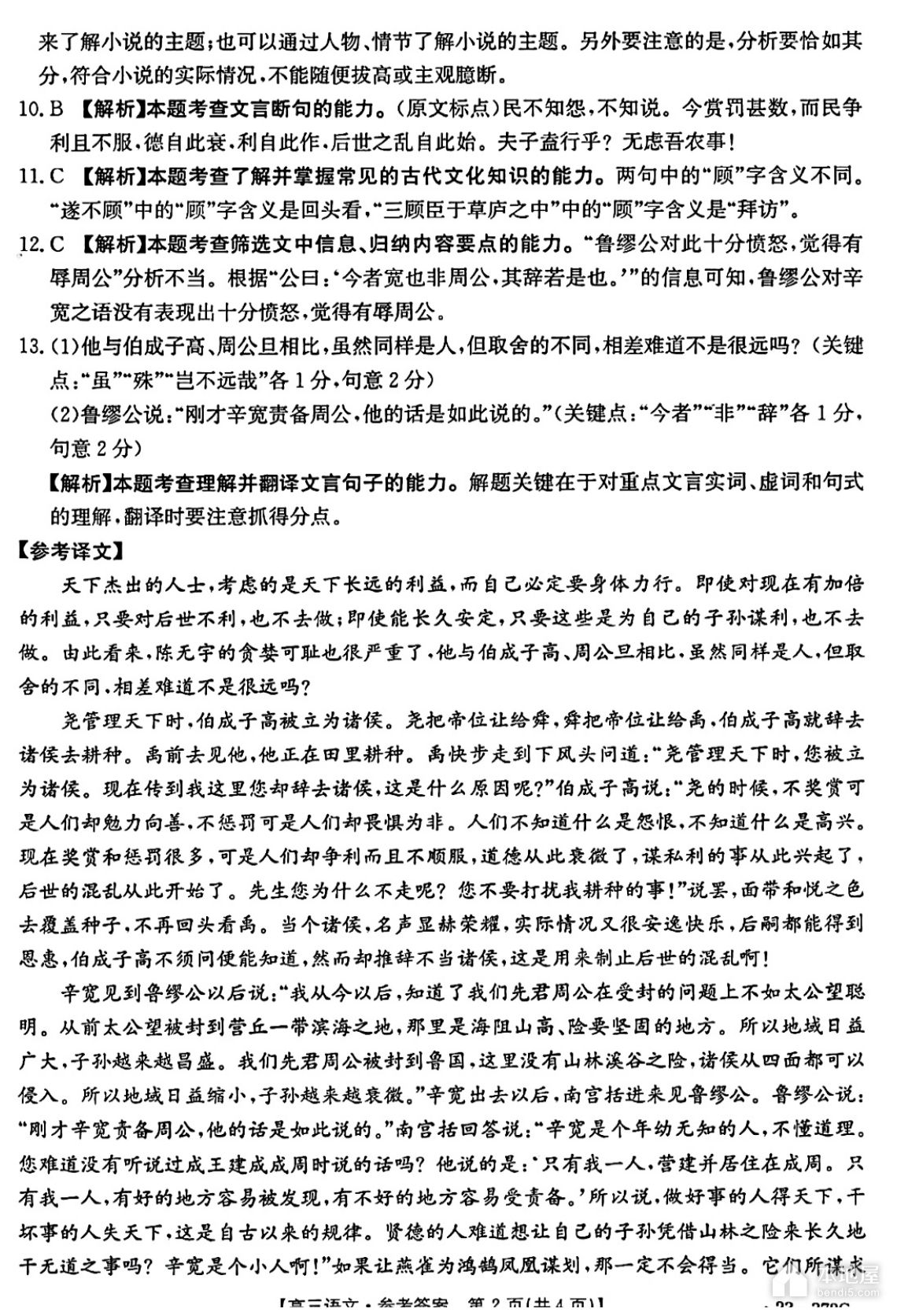桂林北海市高三联合模考语文试题及参考答案（2023）