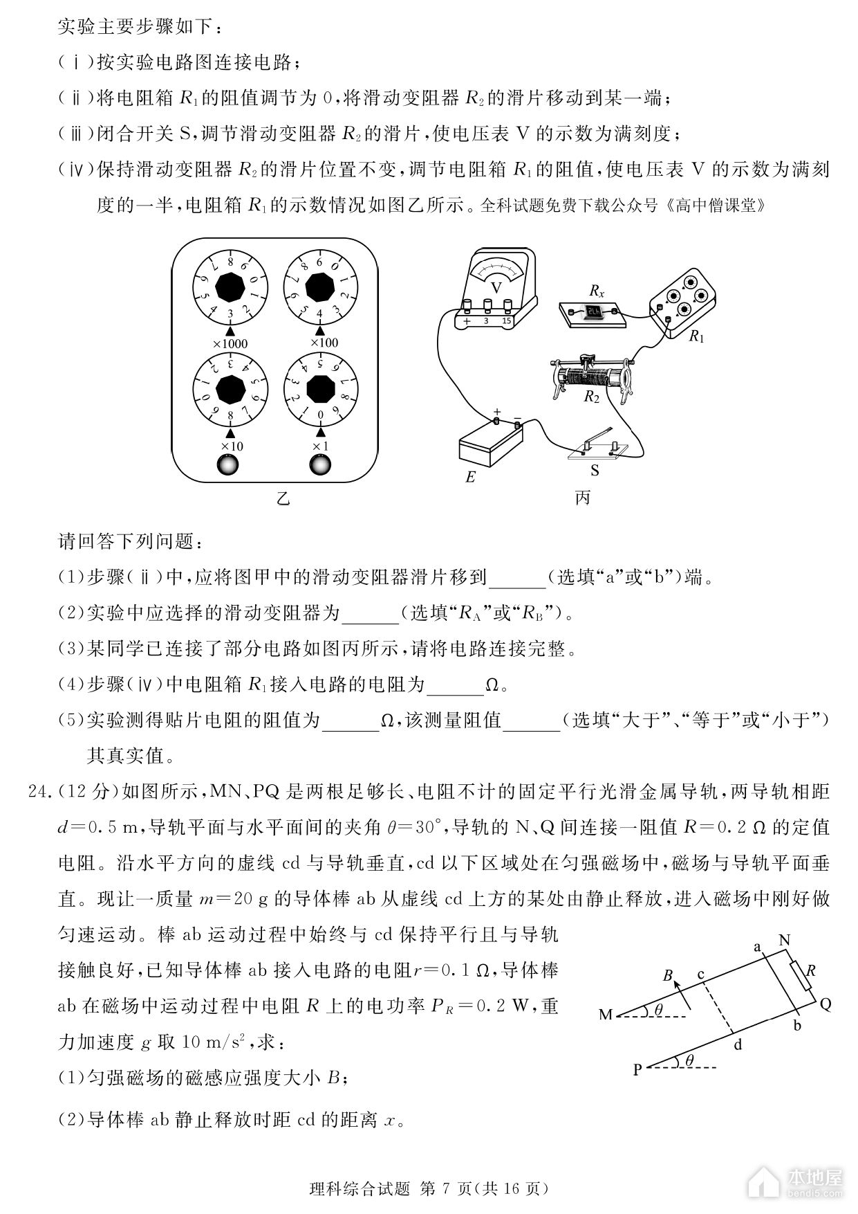 四川省九市高三三诊理综试题及参考答案（2023）