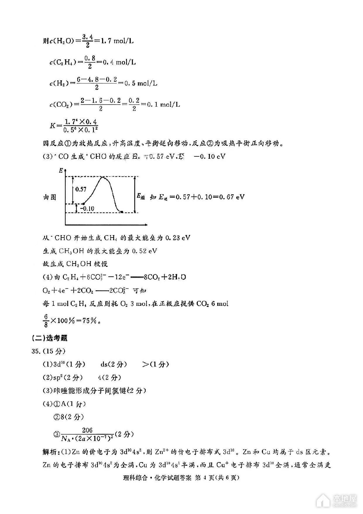 四川省九市高三三诊理综试题及参考答案（2023）