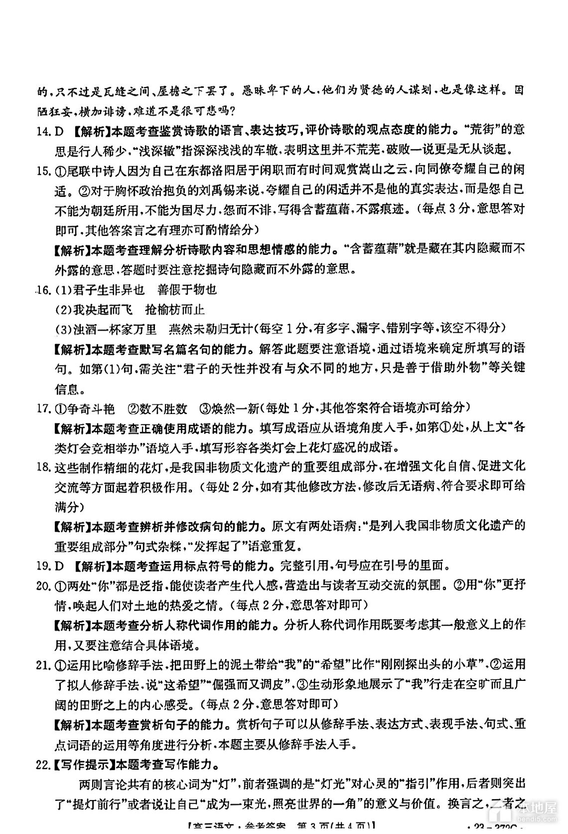桂林北海市高三联合模考语文试题及参考答案（2023）