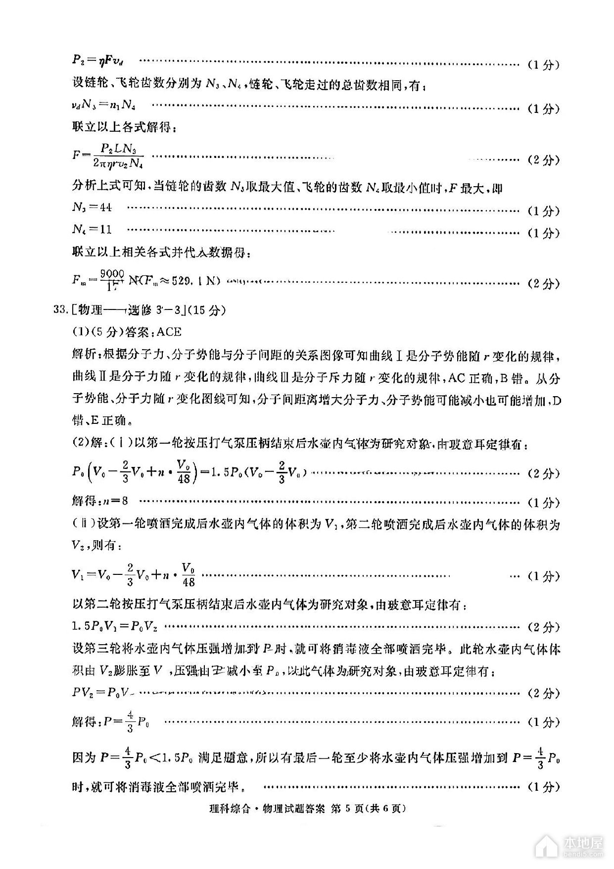 四川省九市高三三诊理综试题及参考答案（2023）