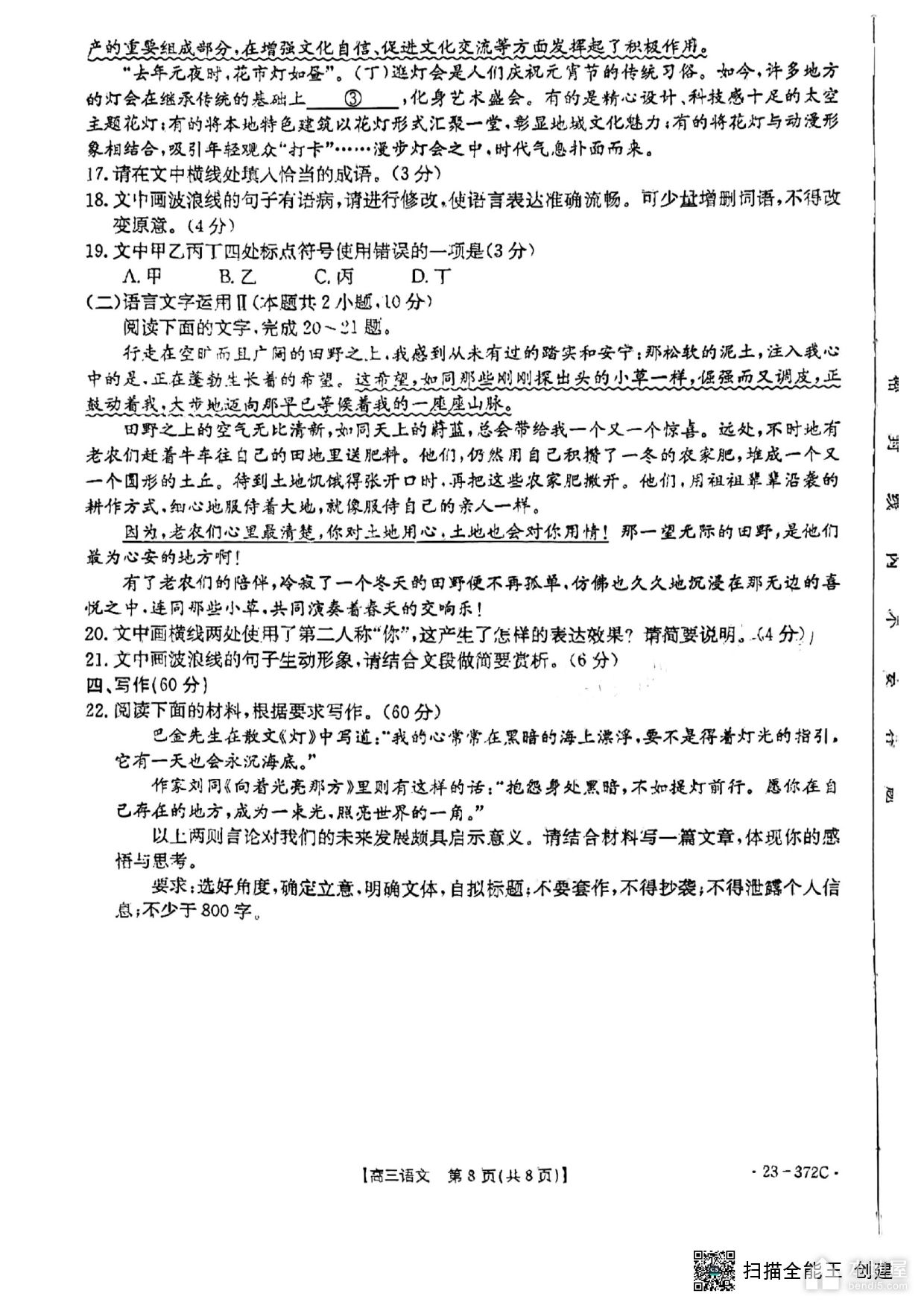 桂林北海市高三联合模考语文试题及参考答案（2023）