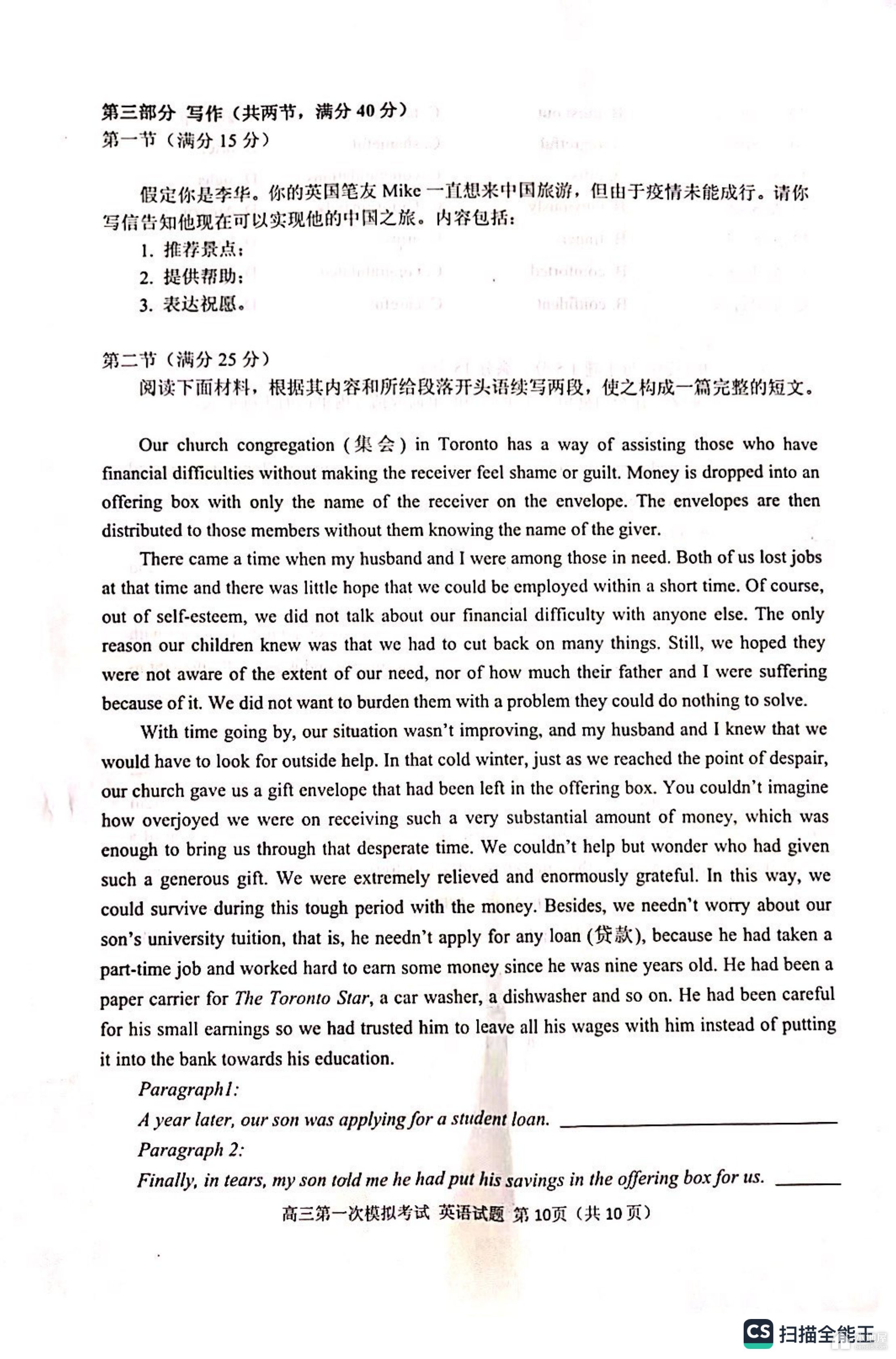 山东实中高三一模英语试题及参考答案（2023）