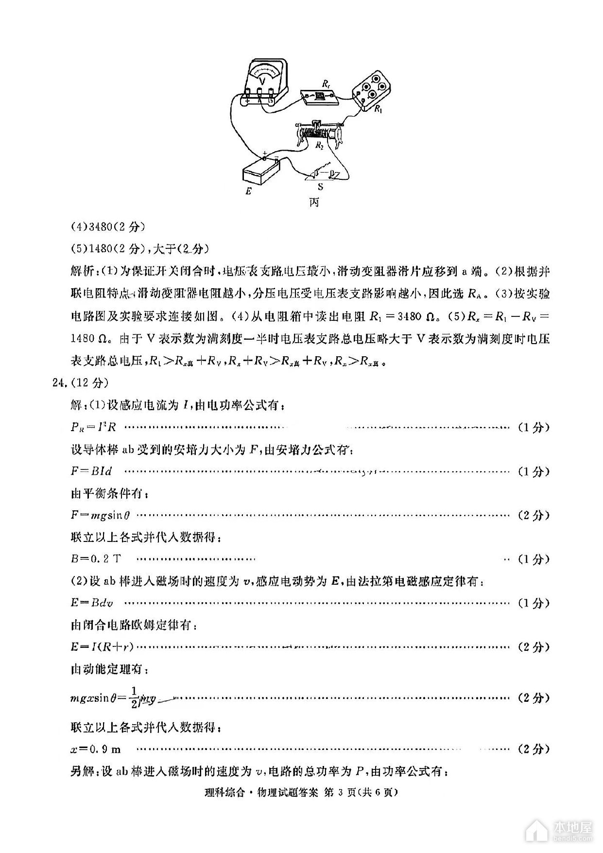 四川省九市高三三诊理综试题及参考答案（2023）