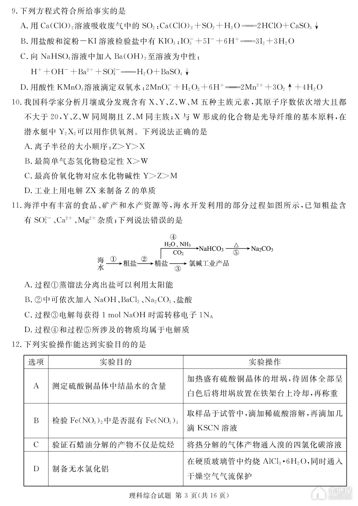 四川省九市高三三诊理综试题及参考答案（2023）