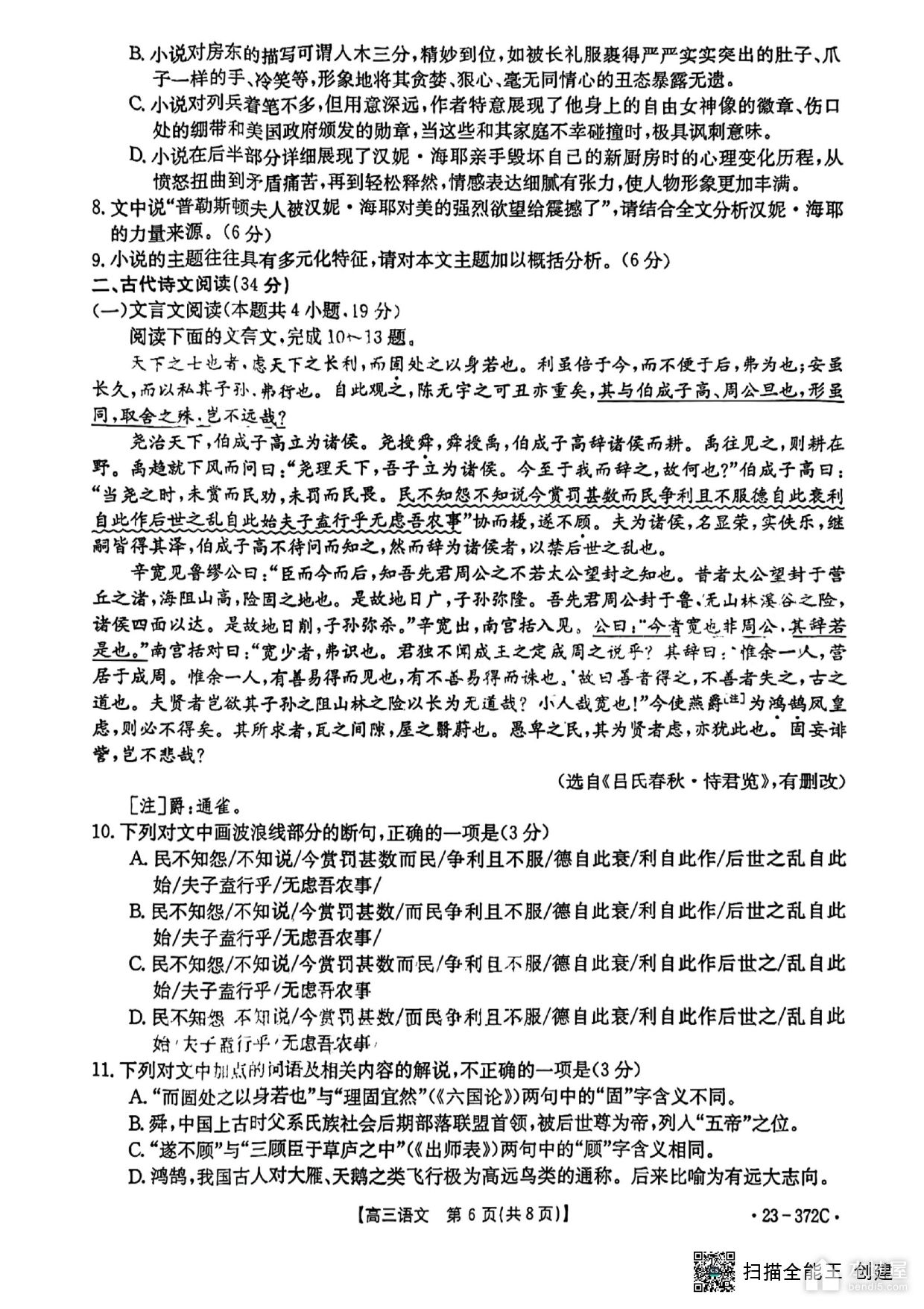 桂林北海市高三联合模考语文试题及参考答案（2023）