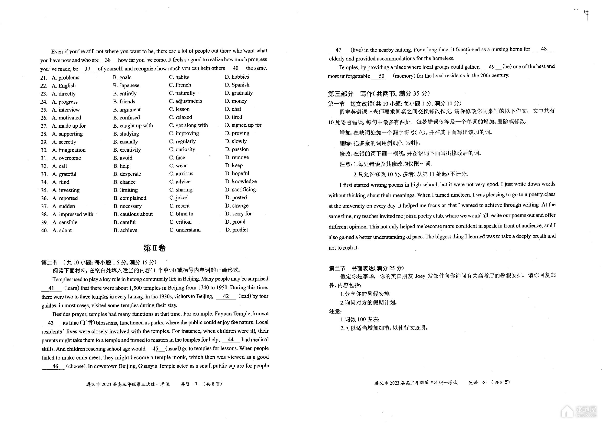 遵义市高三第三次统考英语试题及参考答案（2023）