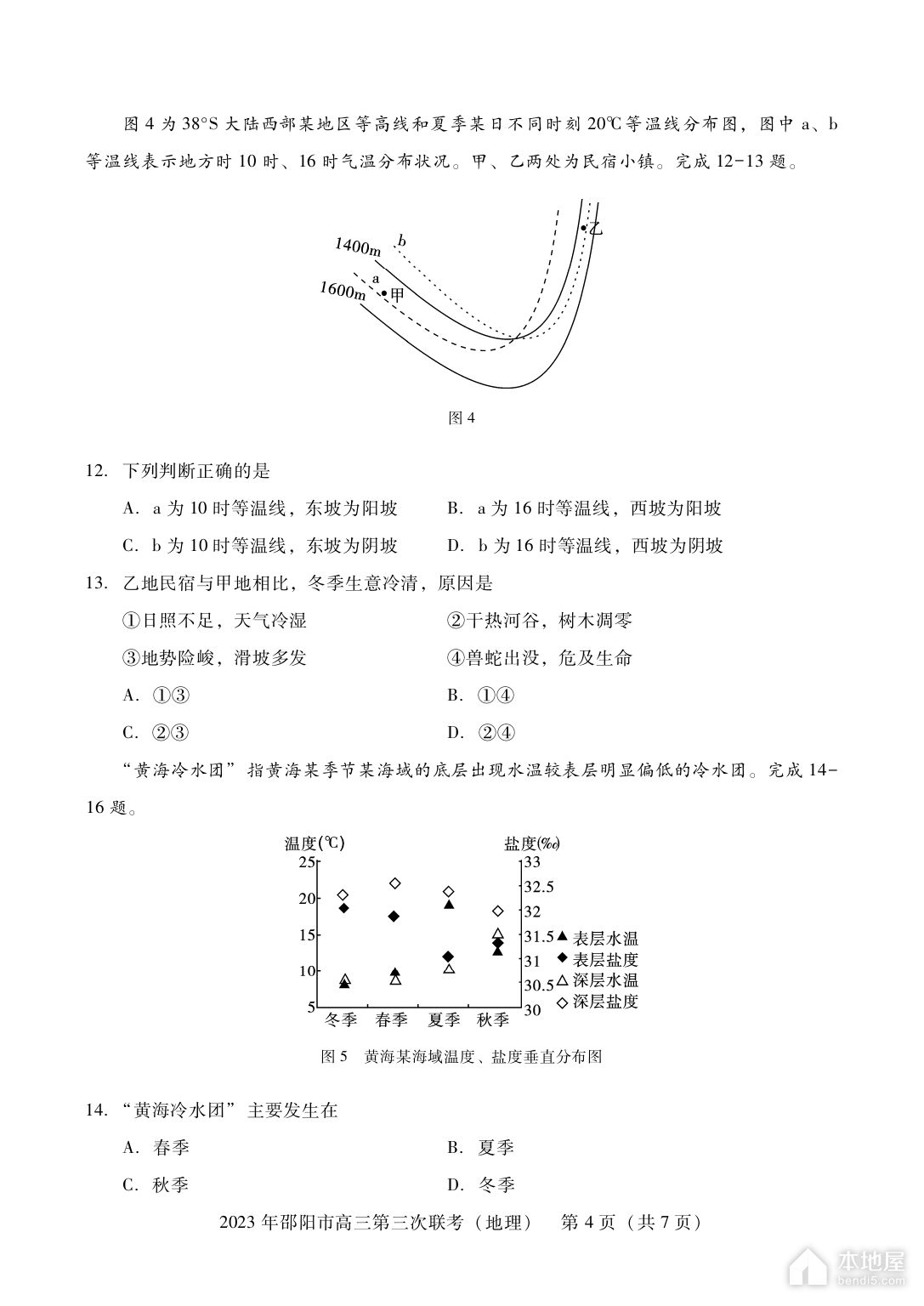 邵阳市高三三联地理试题及参考答案（2023）