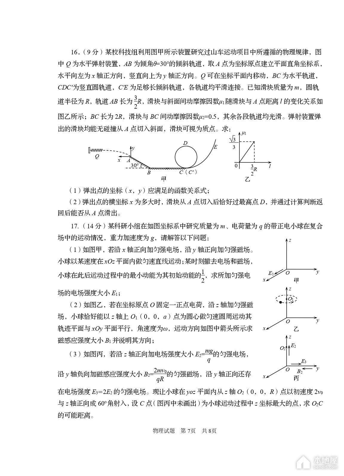 青岛市高三二模物理试题及参考答案（2023）