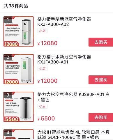 董明珠最新直播产品（董明珠直播带货首秀）(2)