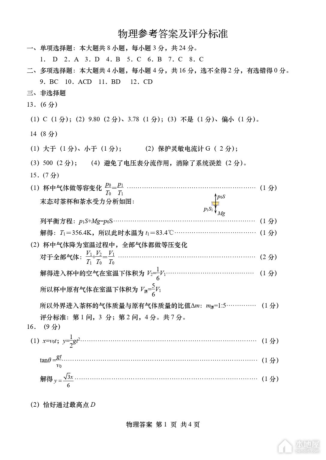 青岛市高三二模物理试题及参考答案（2023）
