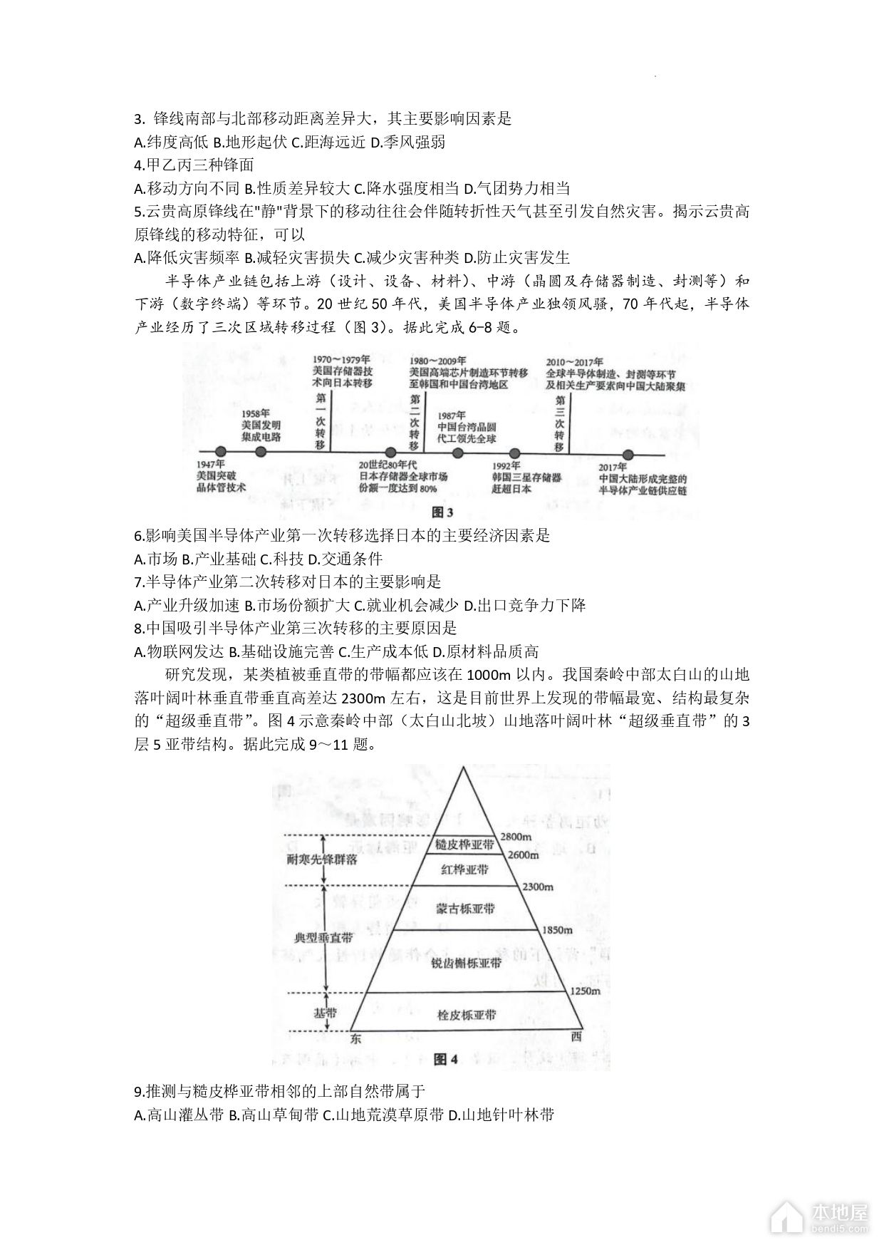 青岛市高三二模地理高清无水印试题及参考答案（2023）