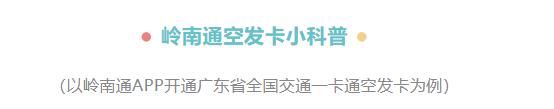 岭南通刷卡不用手续费吗（手机岭南通刷卡小技巧）(3)