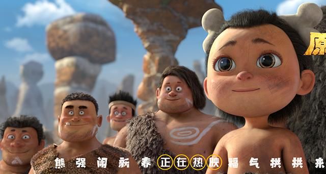 熊出没原始时代普通话（原始时代打破系列票房最高纪录）