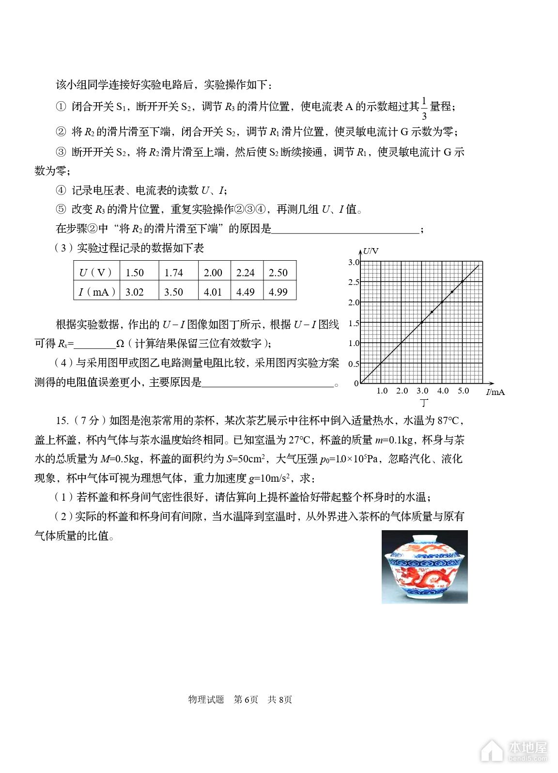 青岛市高三二模物理试题及参考答案（2023）