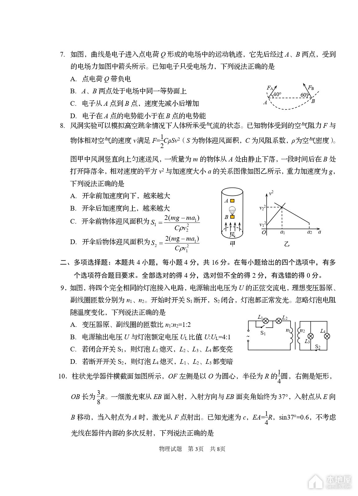青岛市高三二模物理试题及参考答案（2023）