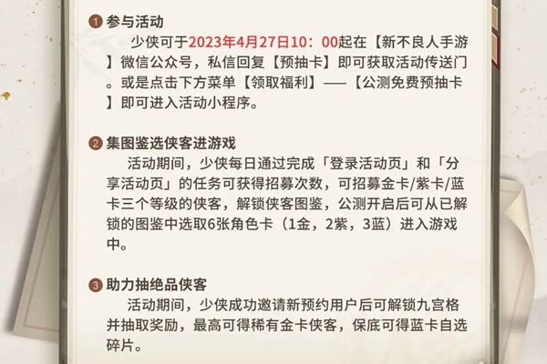 新不良人手游预约送100抽怎么领 预约奖励100连抽领取方法