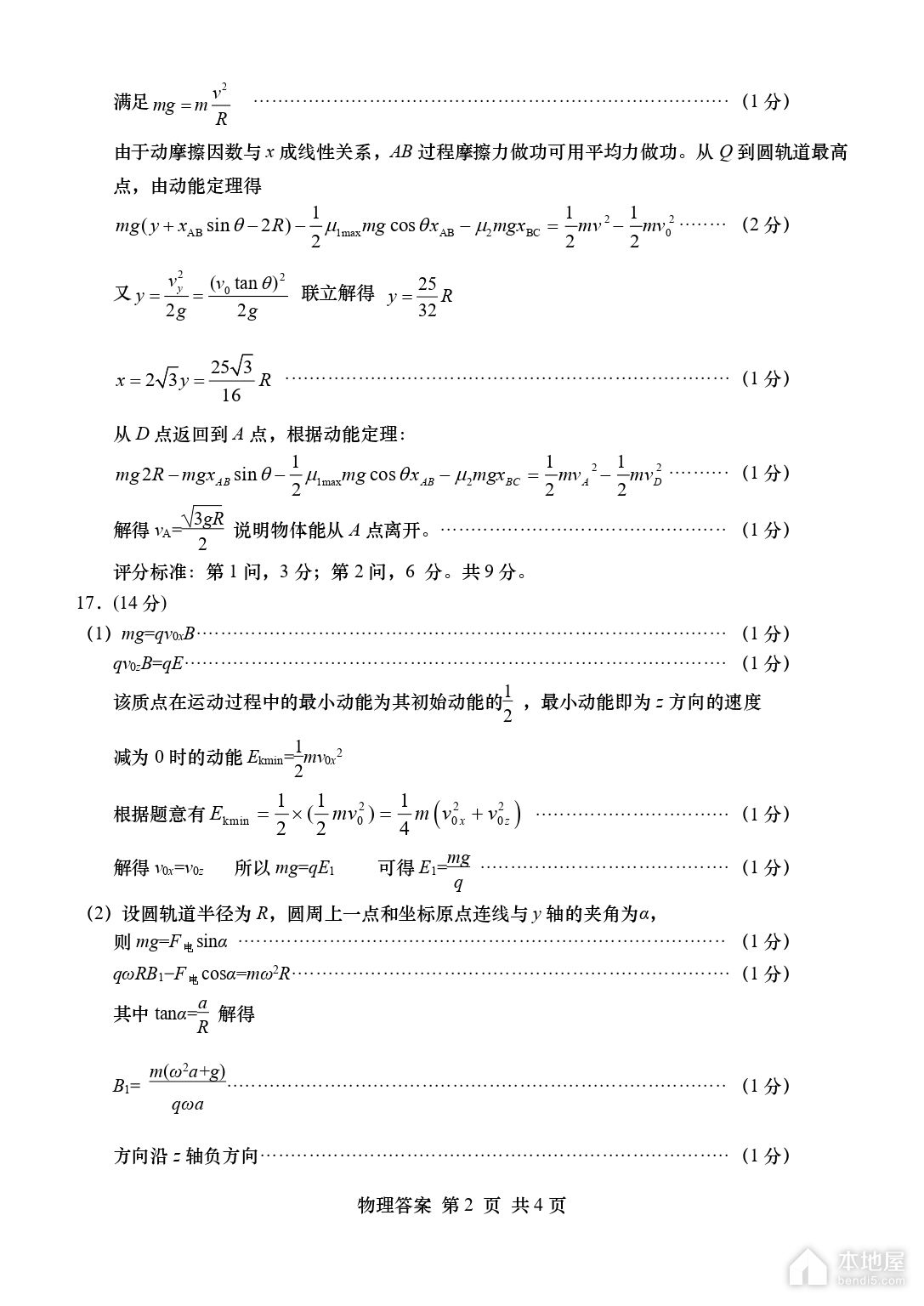 青岛市高三二模物理试题及参考答案（2023）