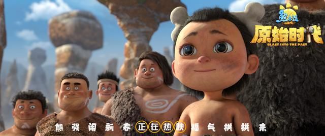 熊出没原始时代普通话（原始时代打破系列票房最高纪录）(6)