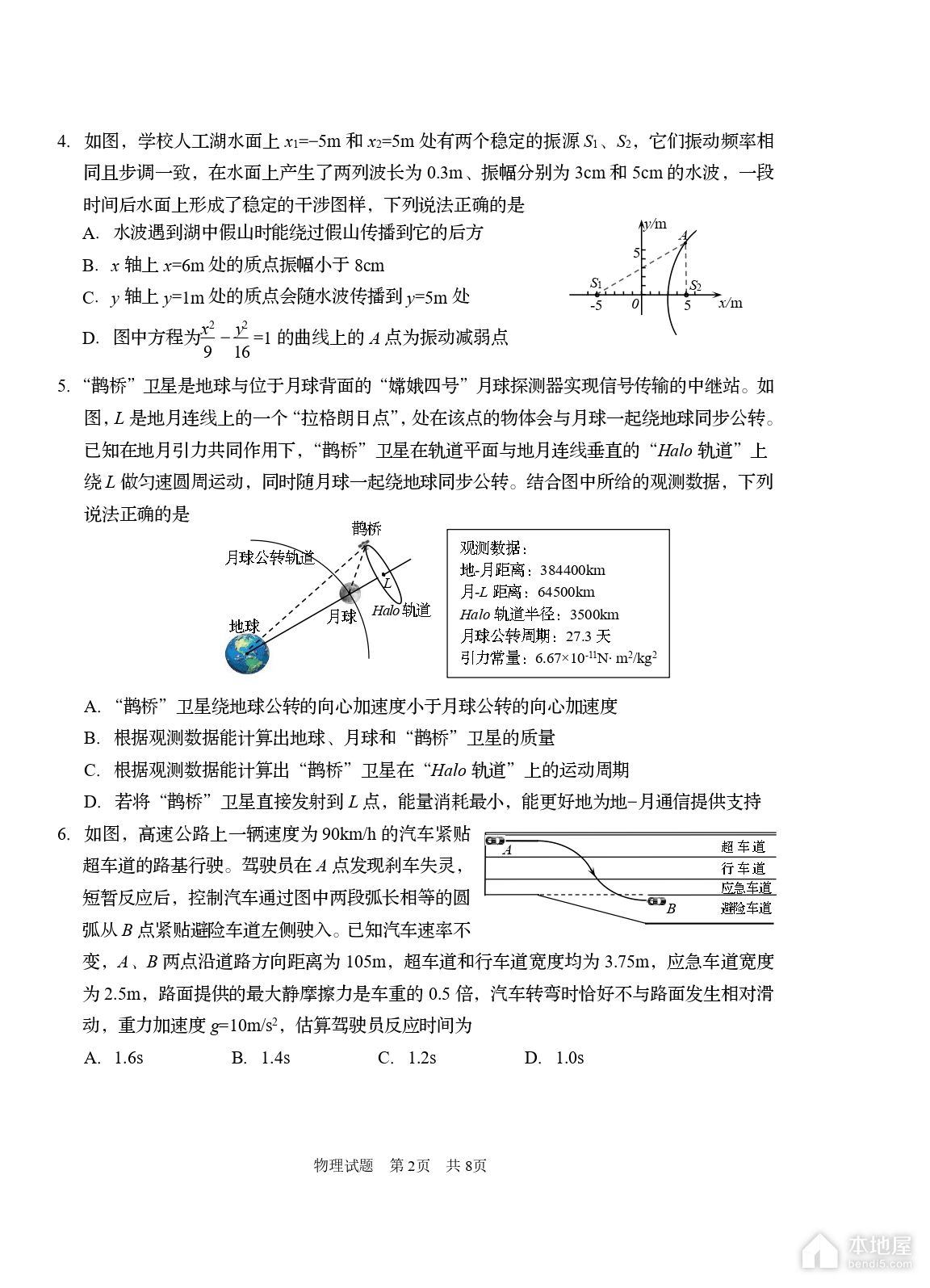 青岛市高三二模物理试题及参考答案（2023）