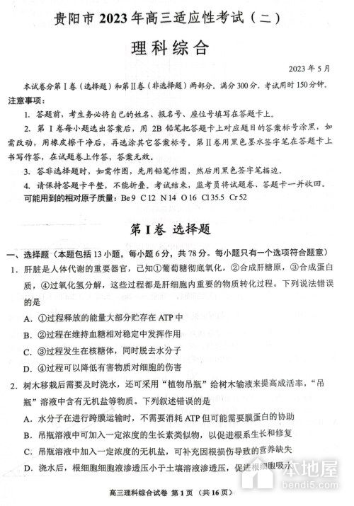 贵阳市高三二模理综试题及参考答案（2023）