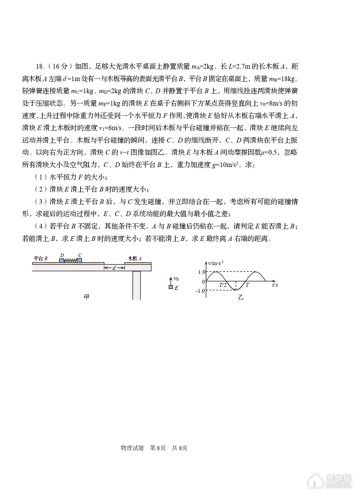 青岛市高三二模物理试题及参考答案（2023）
