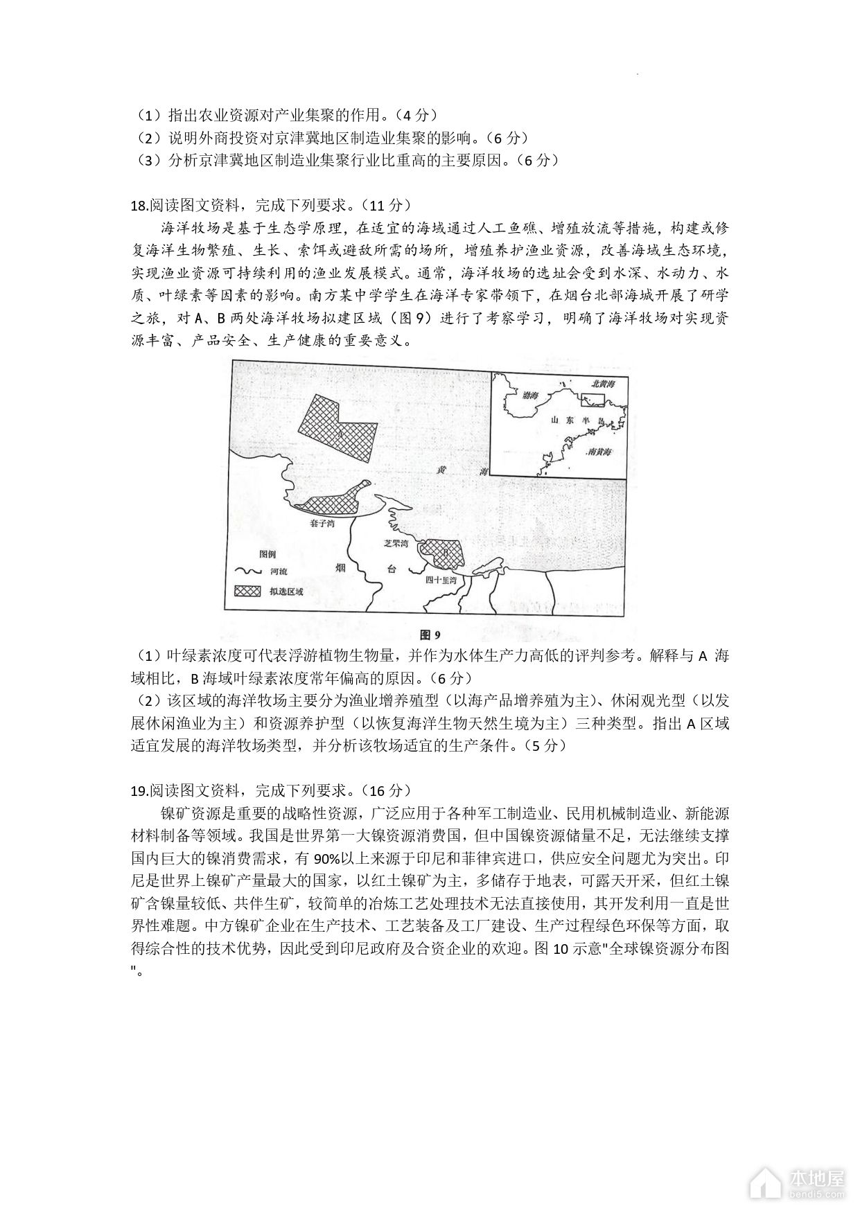青岛市高三二模地理高清无水印试题及参考答案（2023）