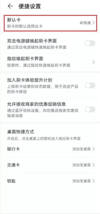 岭南通刷卡不用手续费吗（手机岭南通刷卡小技巧）(7)