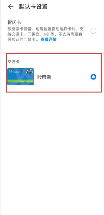 岭南通刷卡不用手续费吗（手机岭南通刷卡小技巧）(8)