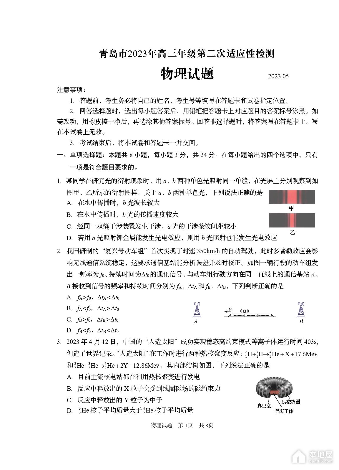 青岛市高三二模物理试题及参考答案（2023）