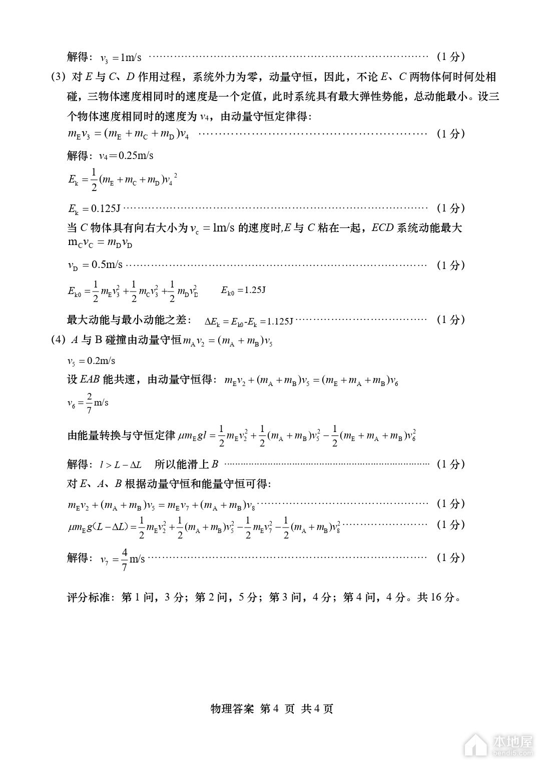 青岛市高三二模物理试题及参考答案（2023）