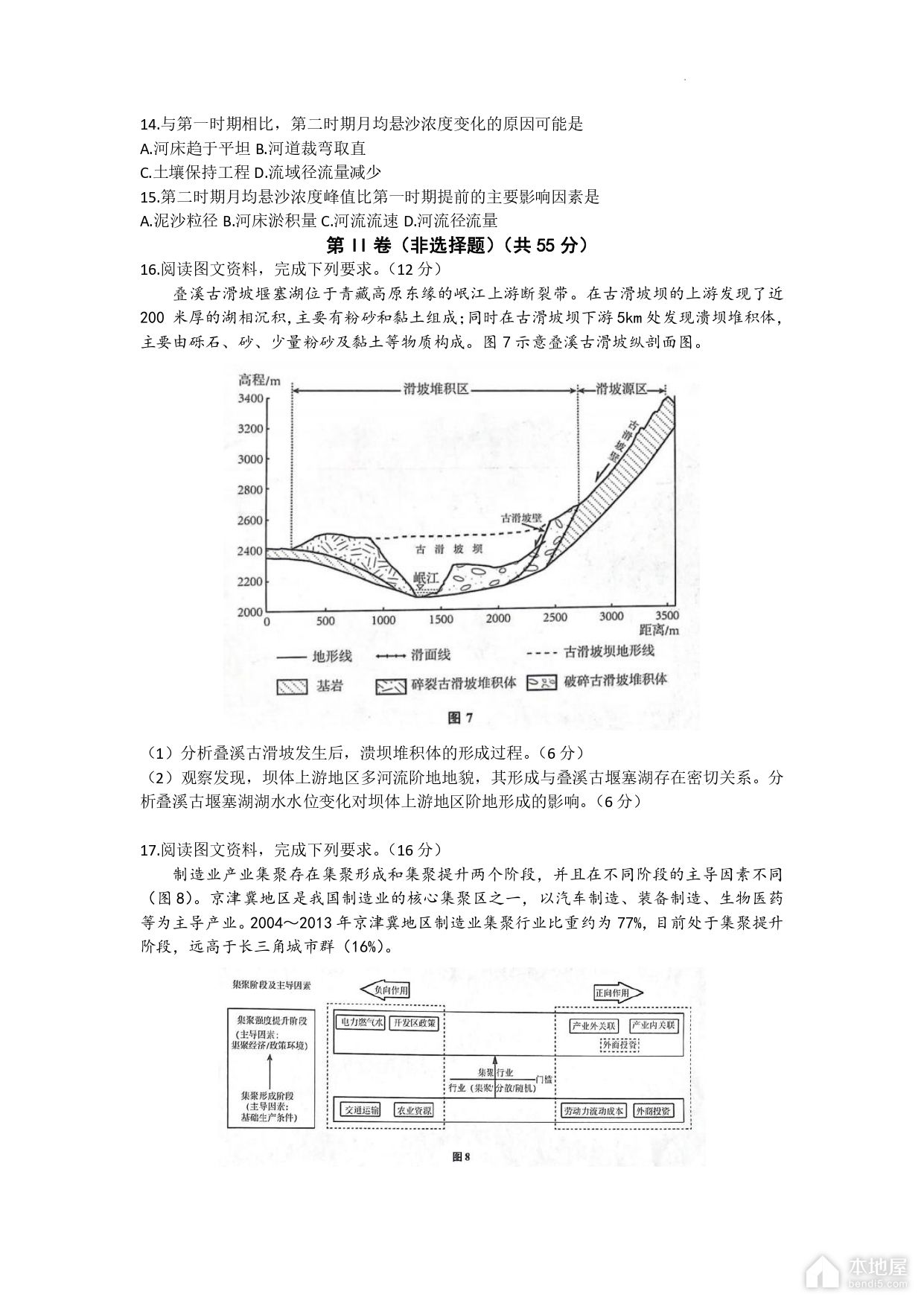 青岛市高三二模地理高清无水印试题及参考答案（2023）