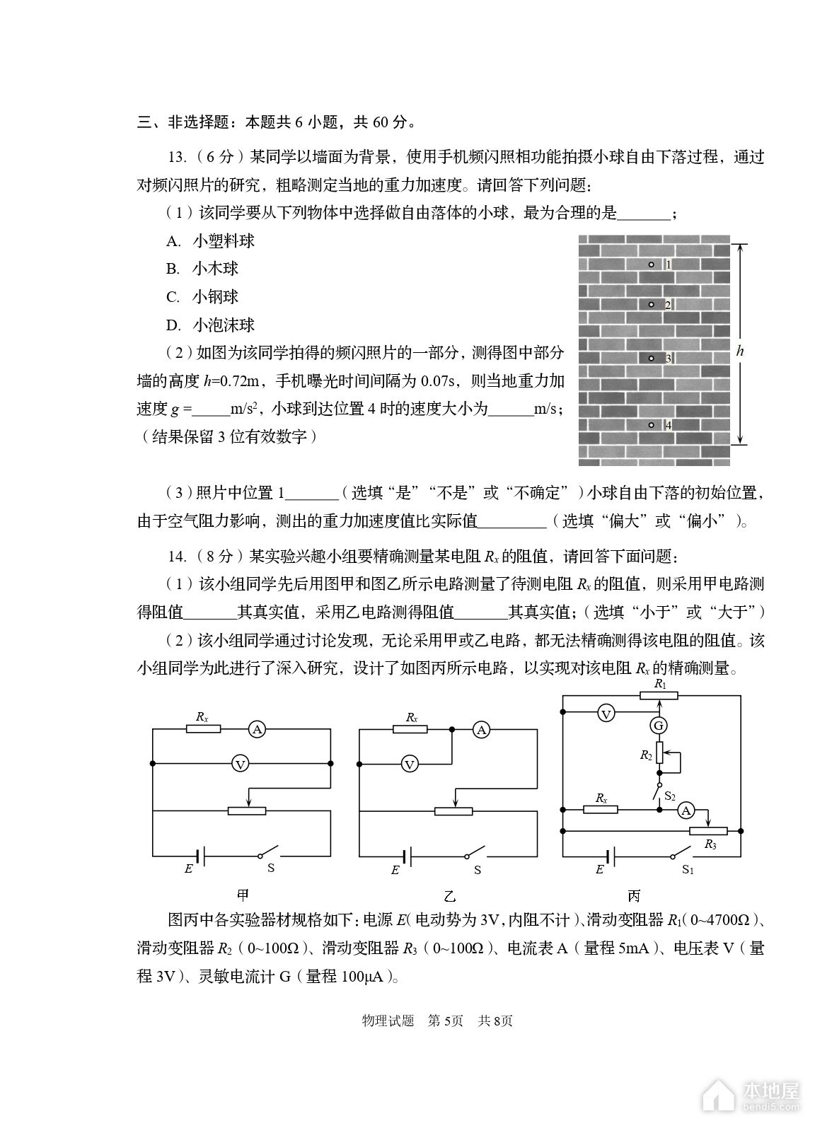青岛市高三二模物理试题及参考答案（2023）